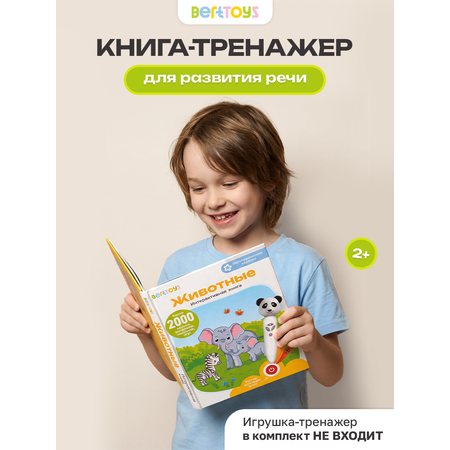 Интерактивная книга BertToys Животные для логопедических игрушек