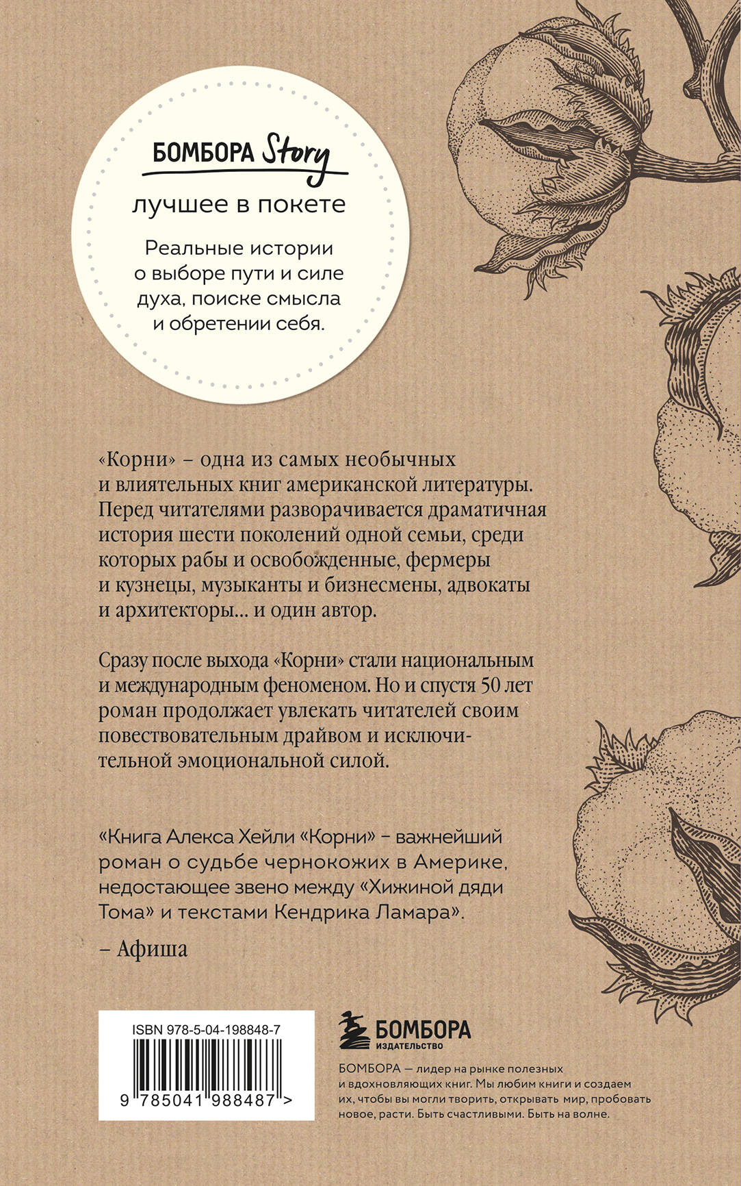 Книга Эксмо Корни Ты неуязвим пока помнишь историю своей семьи - фото 5