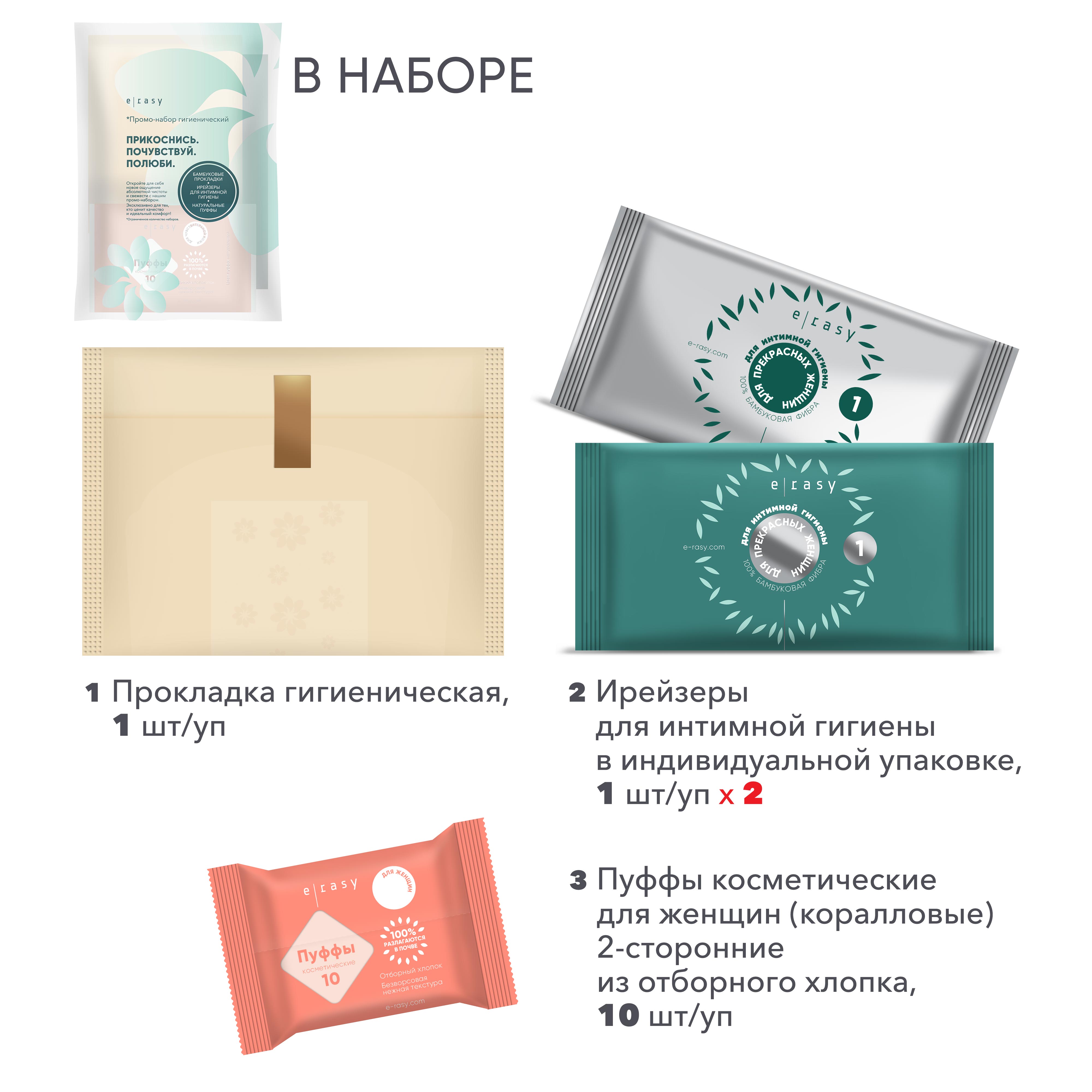 Набор гигиенический женский E-RASY для чувствительной кожи - фото 2