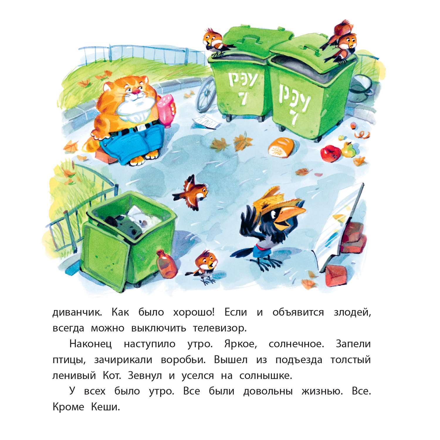 Книга Приключения попугая Кеши - фото 3