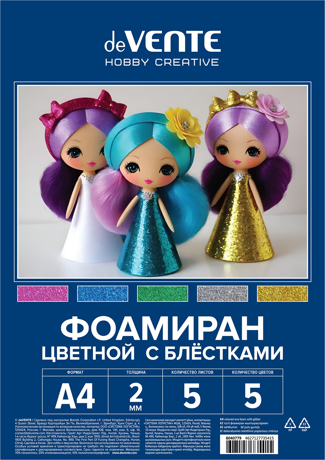 Набор для творчества deVENTE аппликация - фото 1