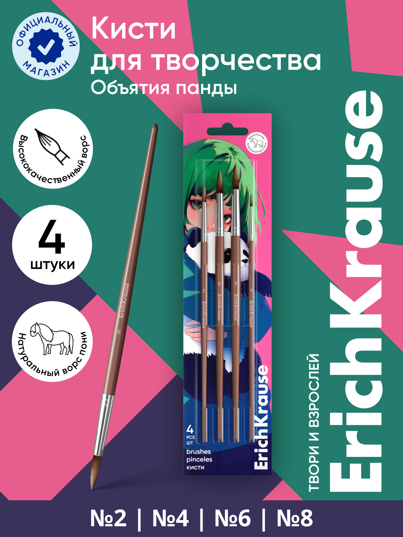 Кисть ErichKrause 4 шт. - фото 1