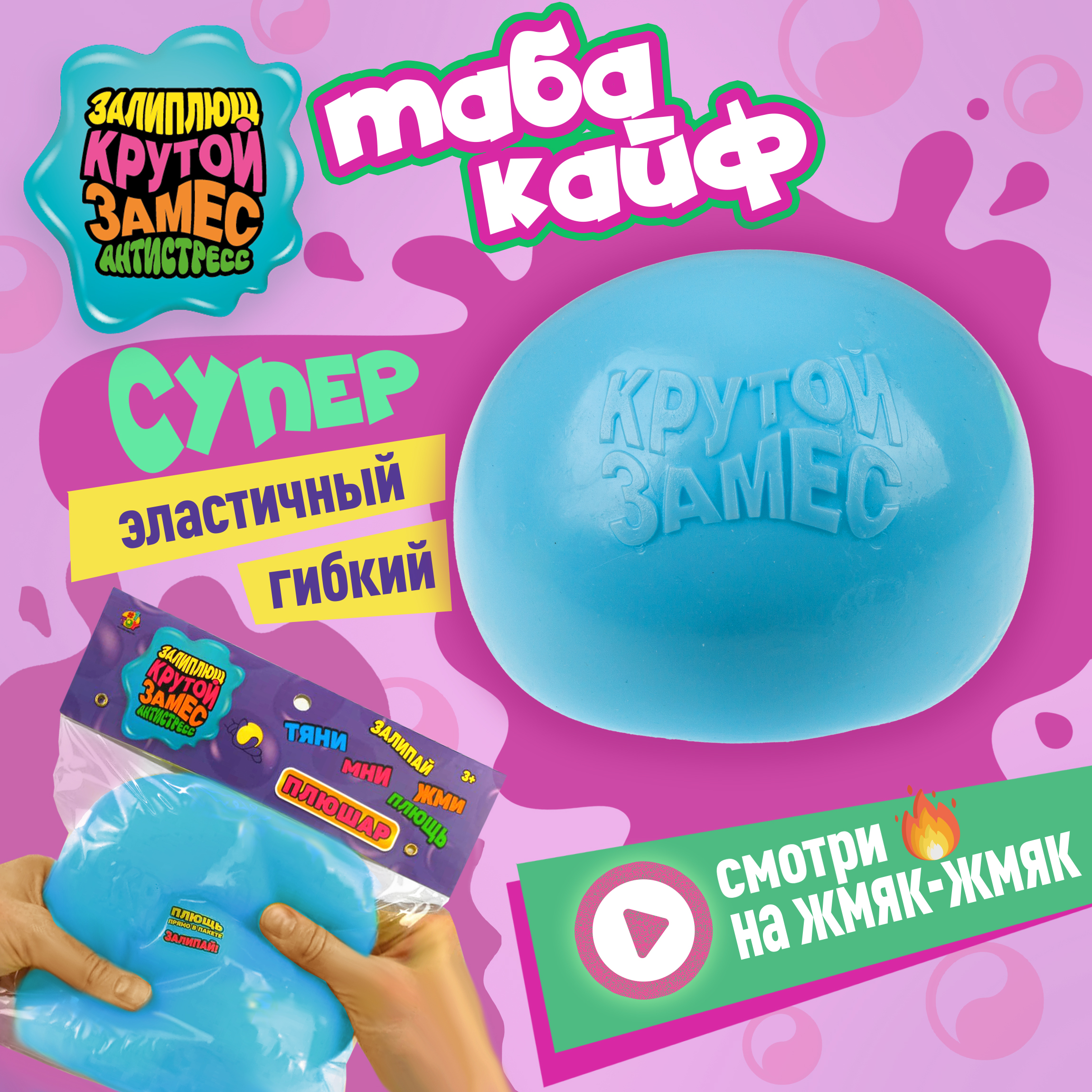 Игрушка-антистресс Крутой Замес сквиш - фото 1
