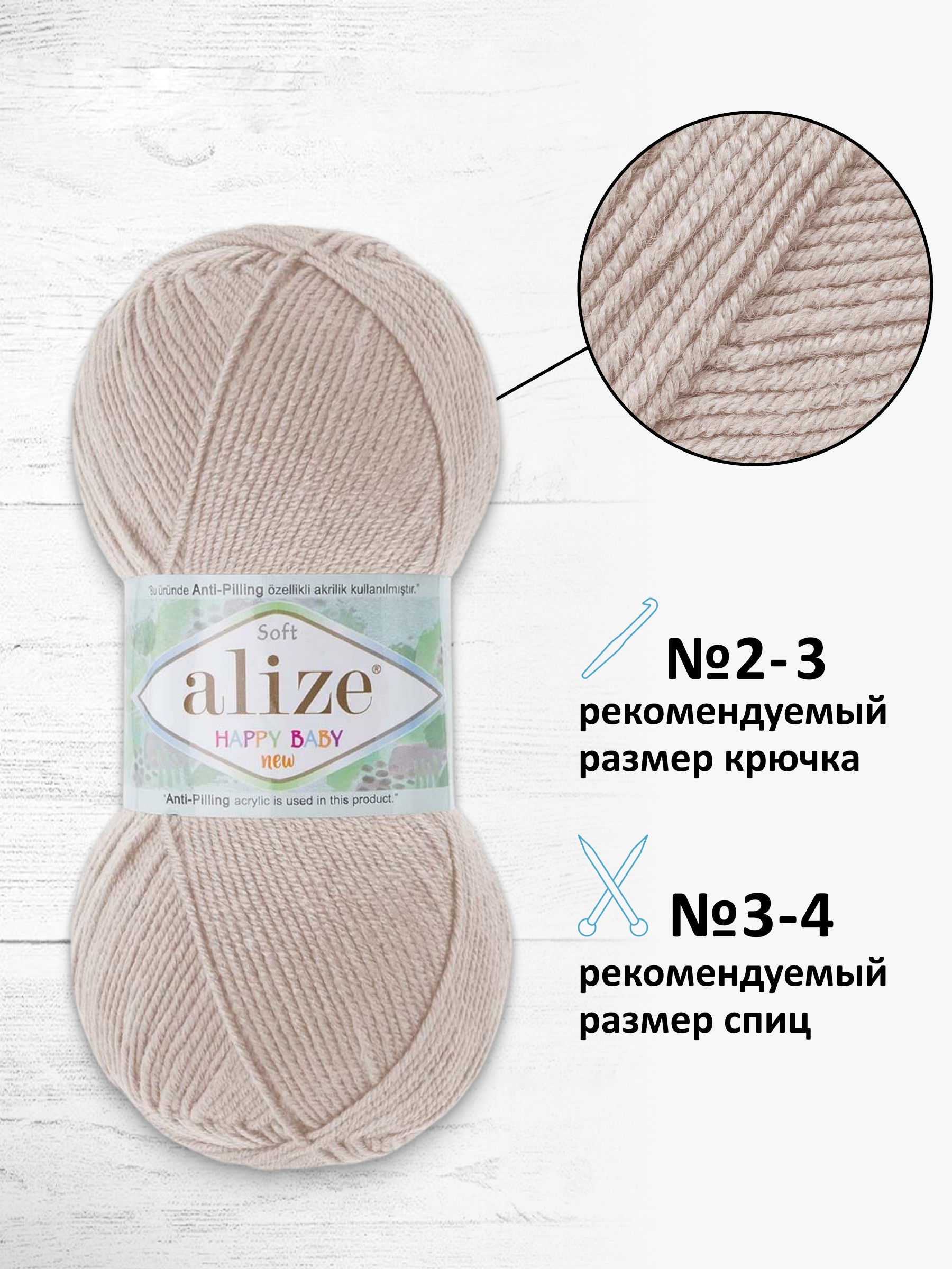 Пряжа для вязания Детская Alize 100г 320м 5шт - фото 2