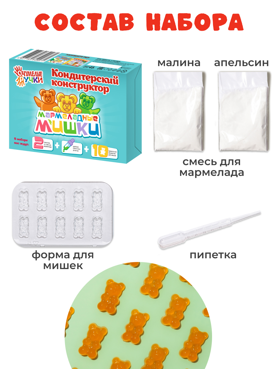 Набор кондитерский ОчУмелые Ручки Шоколадная пицца и Мармеладные мишки 2 шт - фото 4
