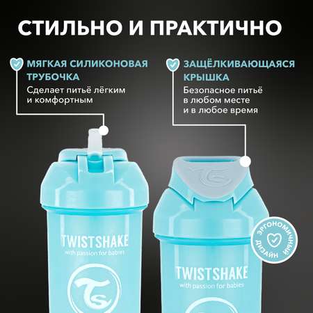 Поильник Twistshake 360 мл 1 шт.
