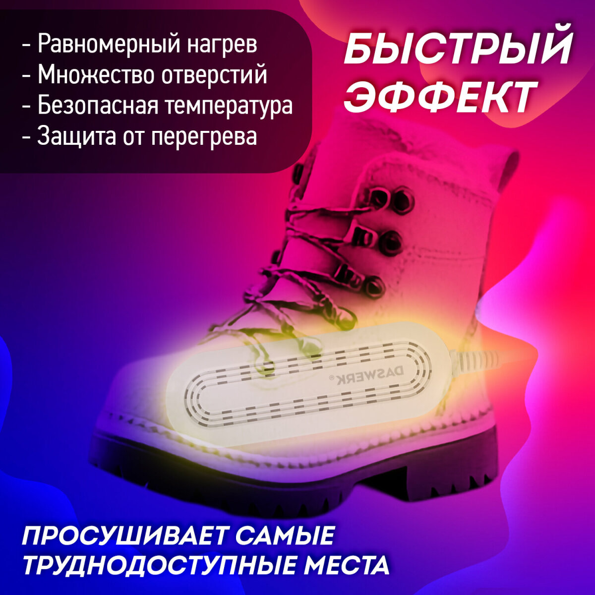 Сушилка для детской обуви DASWERK электрическая маленькая 8 Вт - фото 3