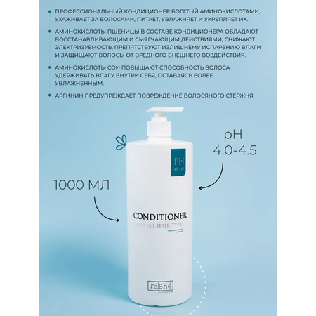 Бальзам Tashe Professional 1000 мл