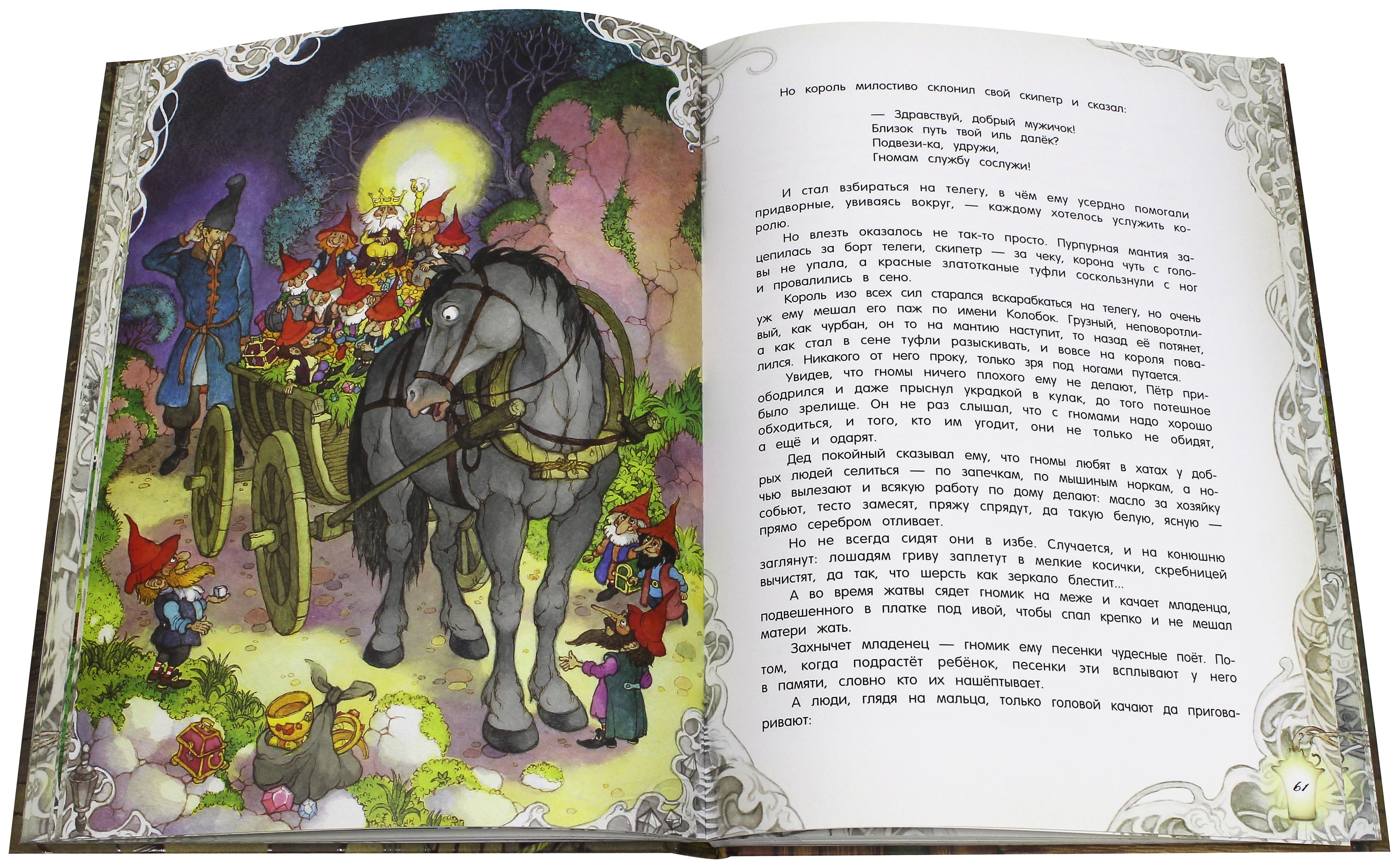 Книга Лабиринт О гномах и сиротке Марысе - фото 3