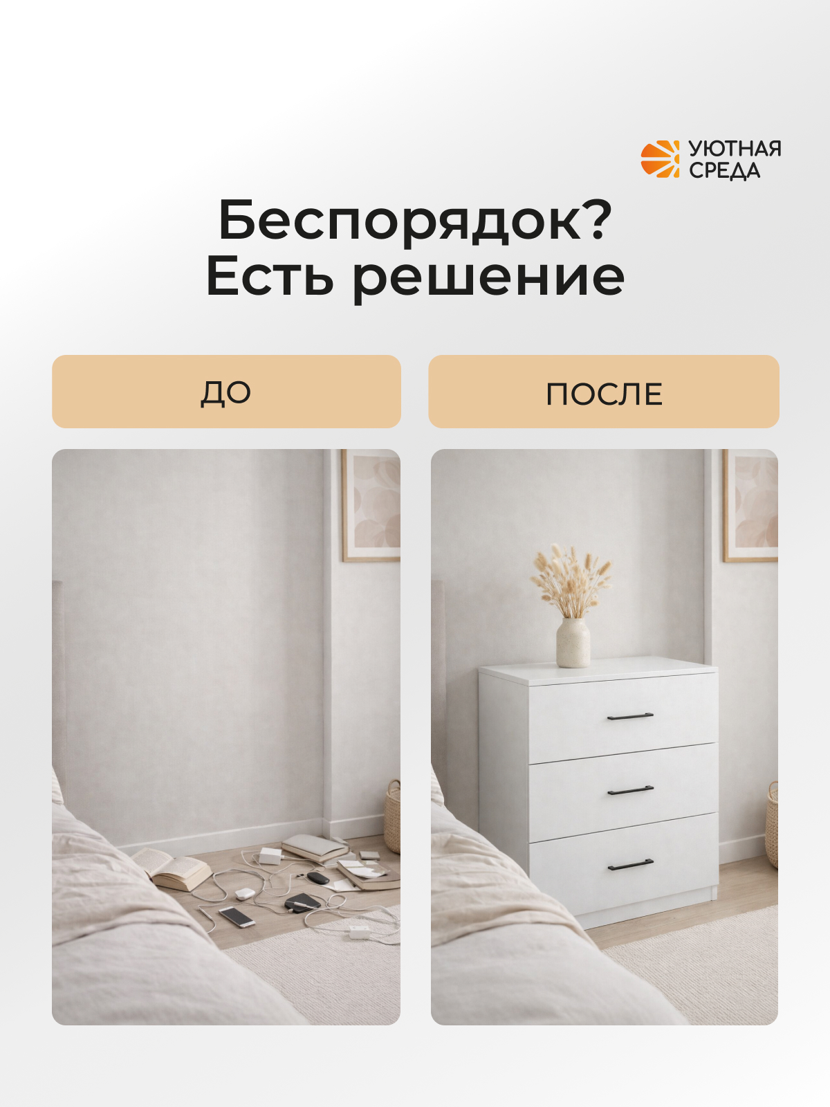 Комод Уютная среда КОМОД400 (белый) - фото 8