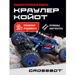 Автомобиль РУ CROSSBOT Краулер Койот 1:18