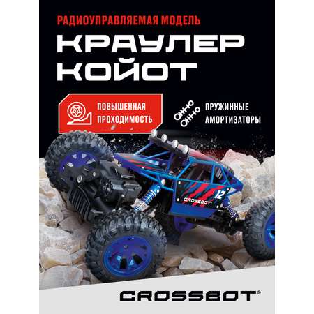 Автомобиль РУ CROSSBOT Краулер Койот 1:18
