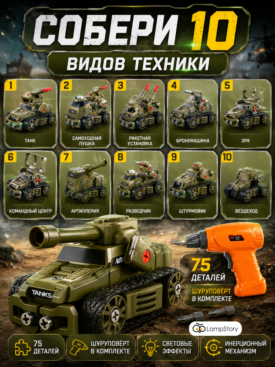 Конструктор LampStory Военная техника 75 дет. - фото 2