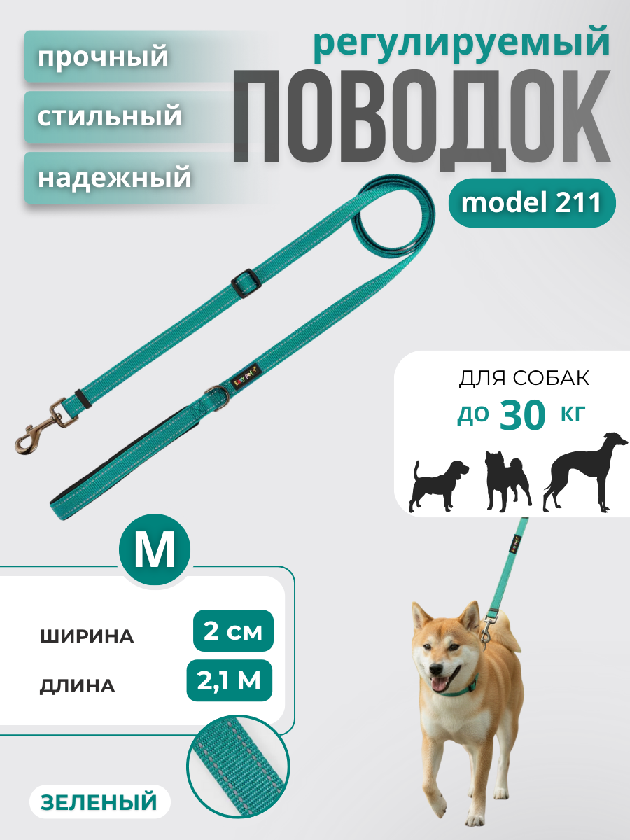 Поводок для собак с неопреновой ручкой Easy Pets 211 цвет Зеленый р-р M 2см 210см - фото 1