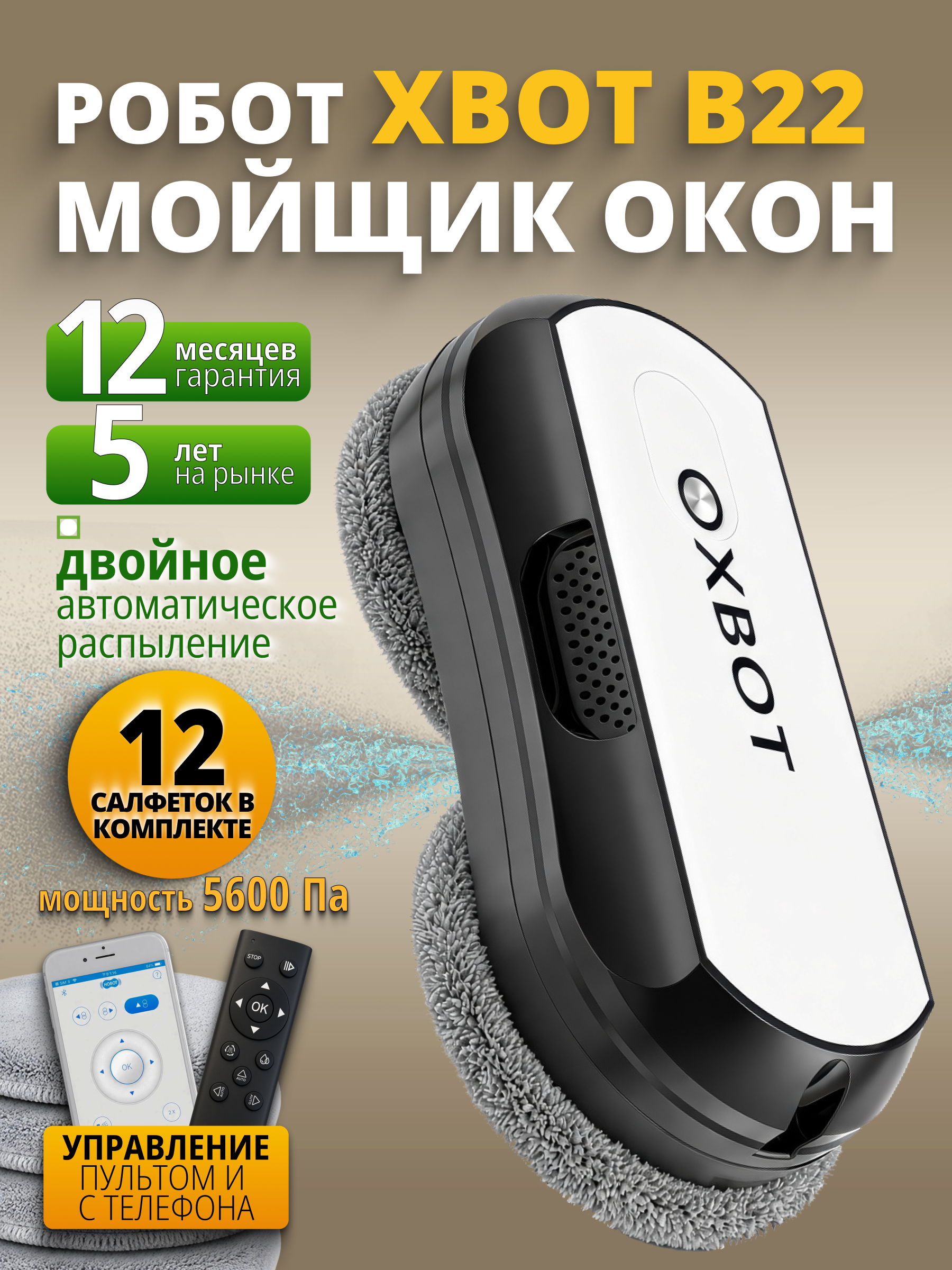 Изображение товара Робот мойщик окон B22 XBOT автоматическая очистка стекол ультратонкий дизайн Изображение товара Робот мойщик окон B22 XBOT автоматическая очистка стекол ультратонкий дизайн