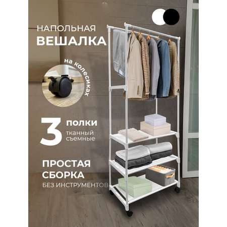 Вешалка с полками HomDoctor напольная