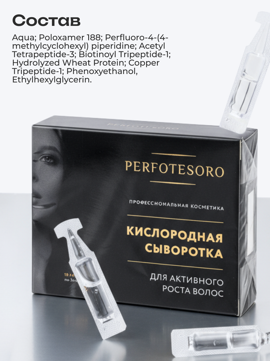 Сыворотка PERFOTESORO - фото 7