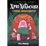 Книга Махаон Комикс для детей