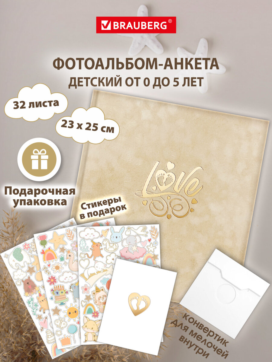 Фотоальбом анкета Brauberg детский семейный для новорожденных с наклейками - фото 2