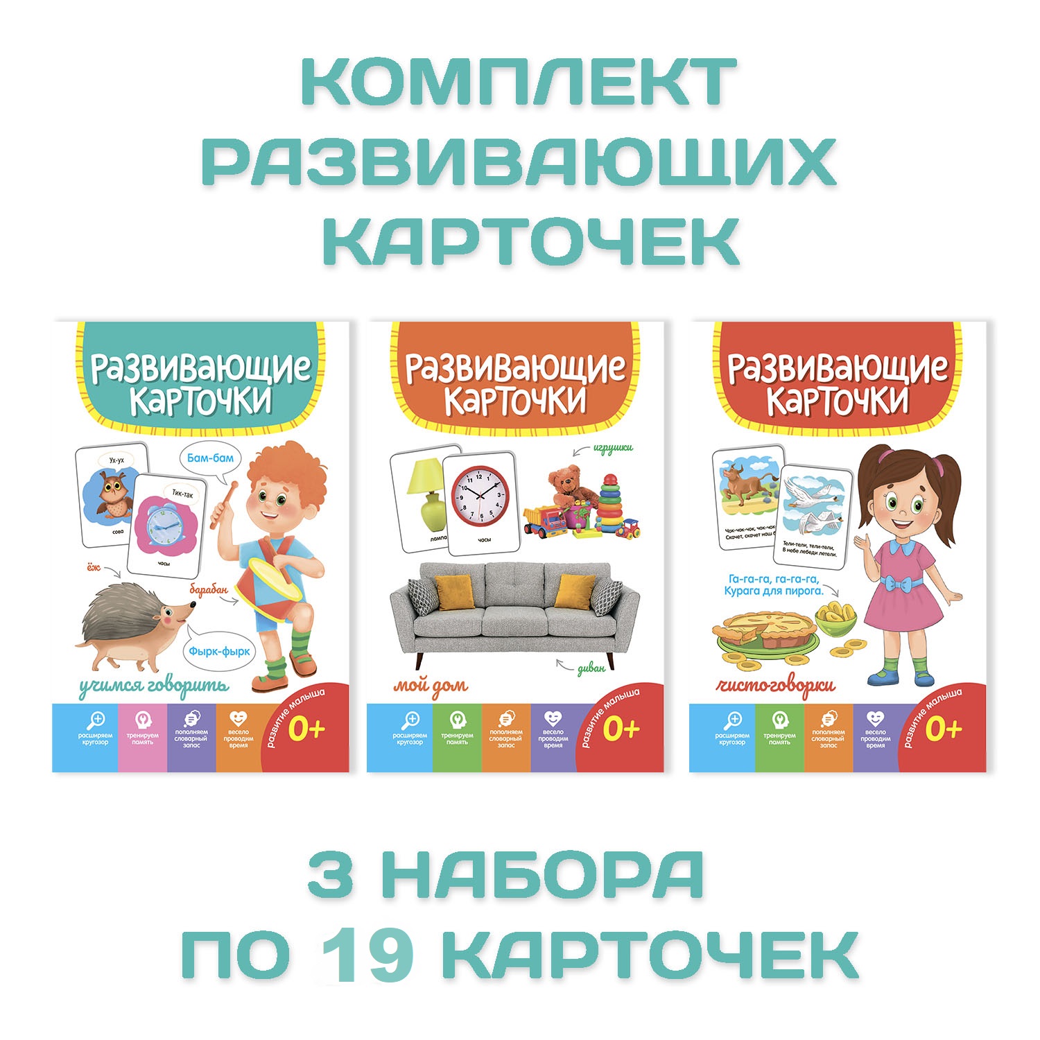 Карточки развивающие Проф-Пресс 3 упаковки 12х18 см. 57 шт. Мой дом+учимся говорить+чистоговорки - фото 1