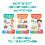 Карточки развивающие Проф-Пресс 3 упаковки 12х18 см. 57 шт. Мой дом+учимся говорить+чистоговорки