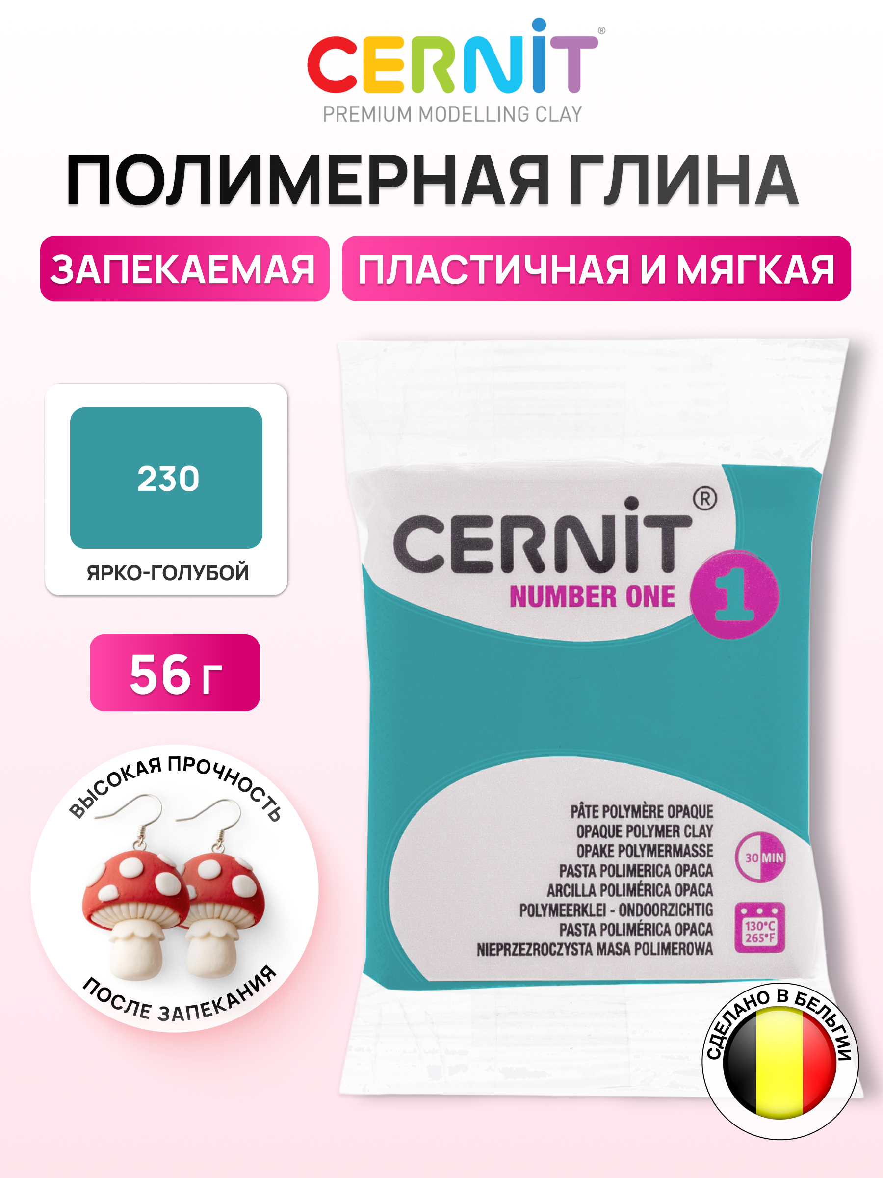 Пластика Cernit Полимерная глина ярко-голубой - фото 1