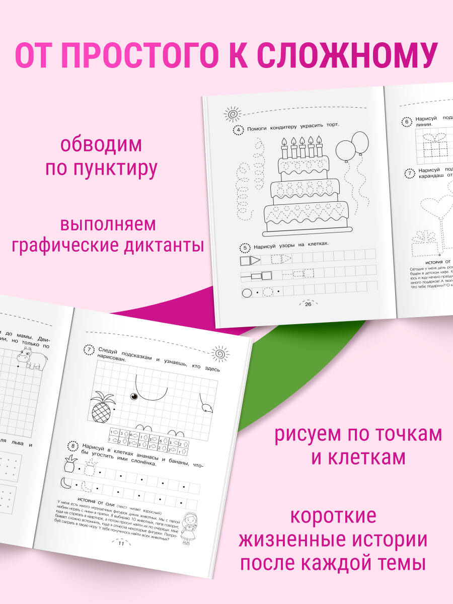 Книга Эксмо Готовимся к письму - фото 4