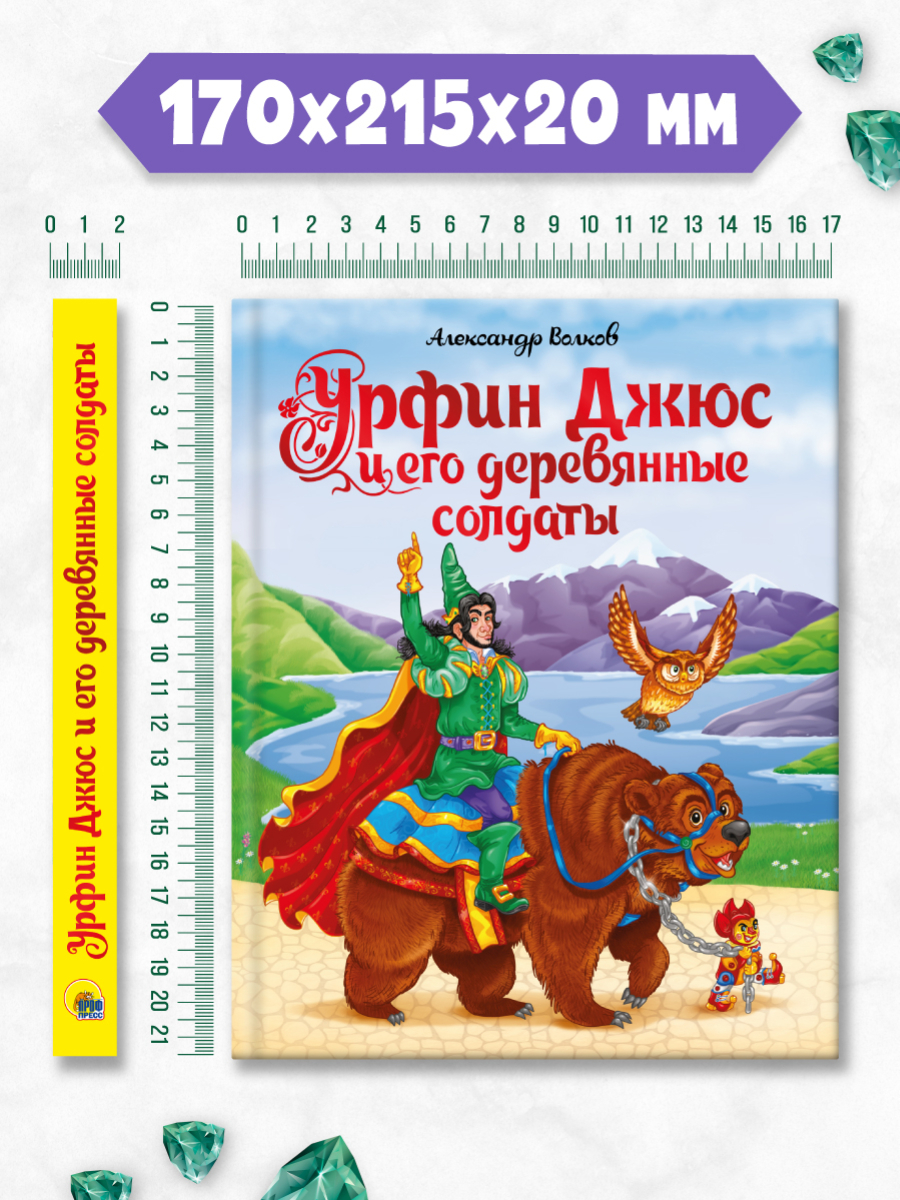 Книга Проф-Пресс Волков Урфин Джюс и его деревянные солдаты - фото 7