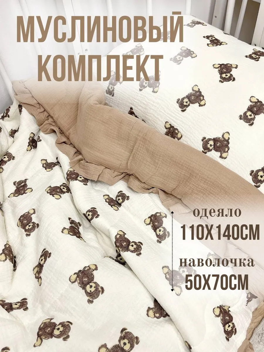Одеяло Qalla Мишки муслин 110 x 140 см - фото 1