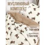 Одеяло Qalla Мишки муслин 110 x 140 см