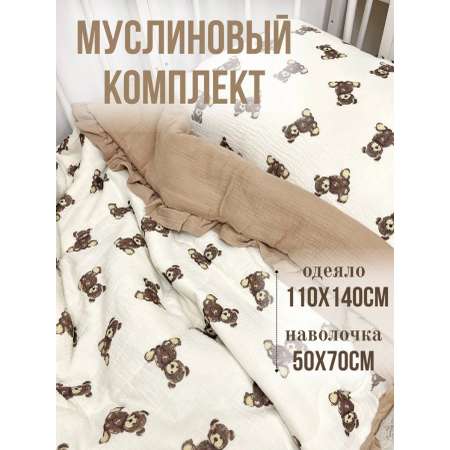 Одеяло Qalla Мишки муслин 110 x 140 см