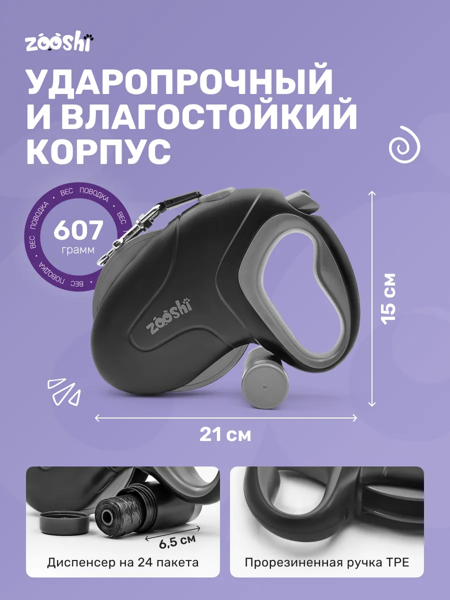 Поводок рулетка ZOOSHI собак средних и крупных пород 10м 50кг - фото 7