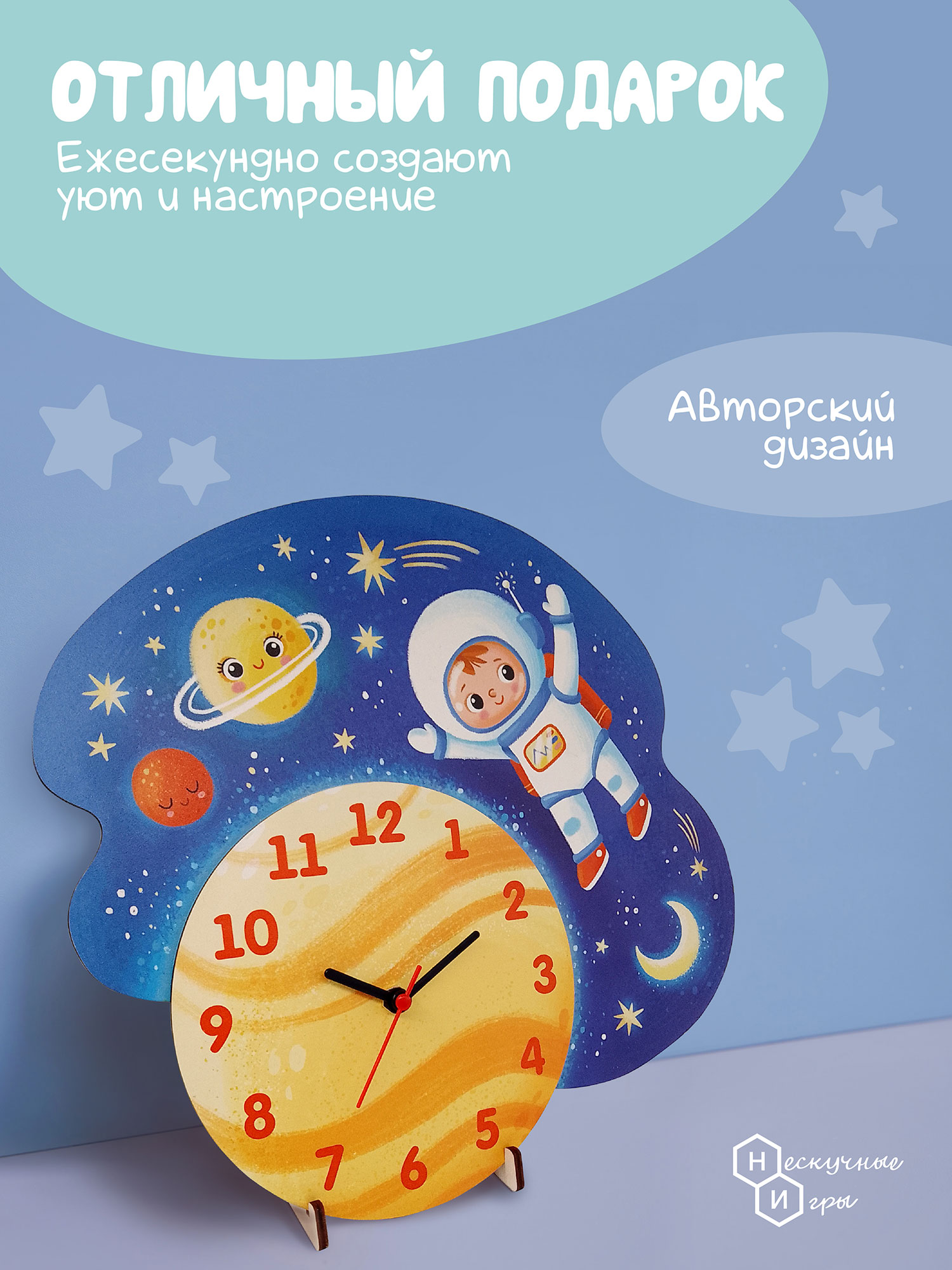 Часы для детской комнаты Нескучные игры Космос - фото 2
