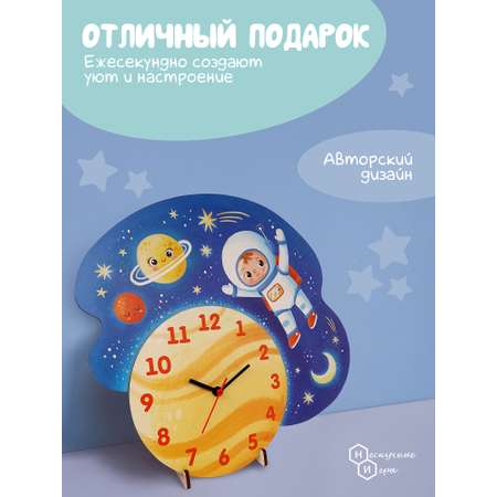 Часы для детской комнаты Нескучные игры Космос