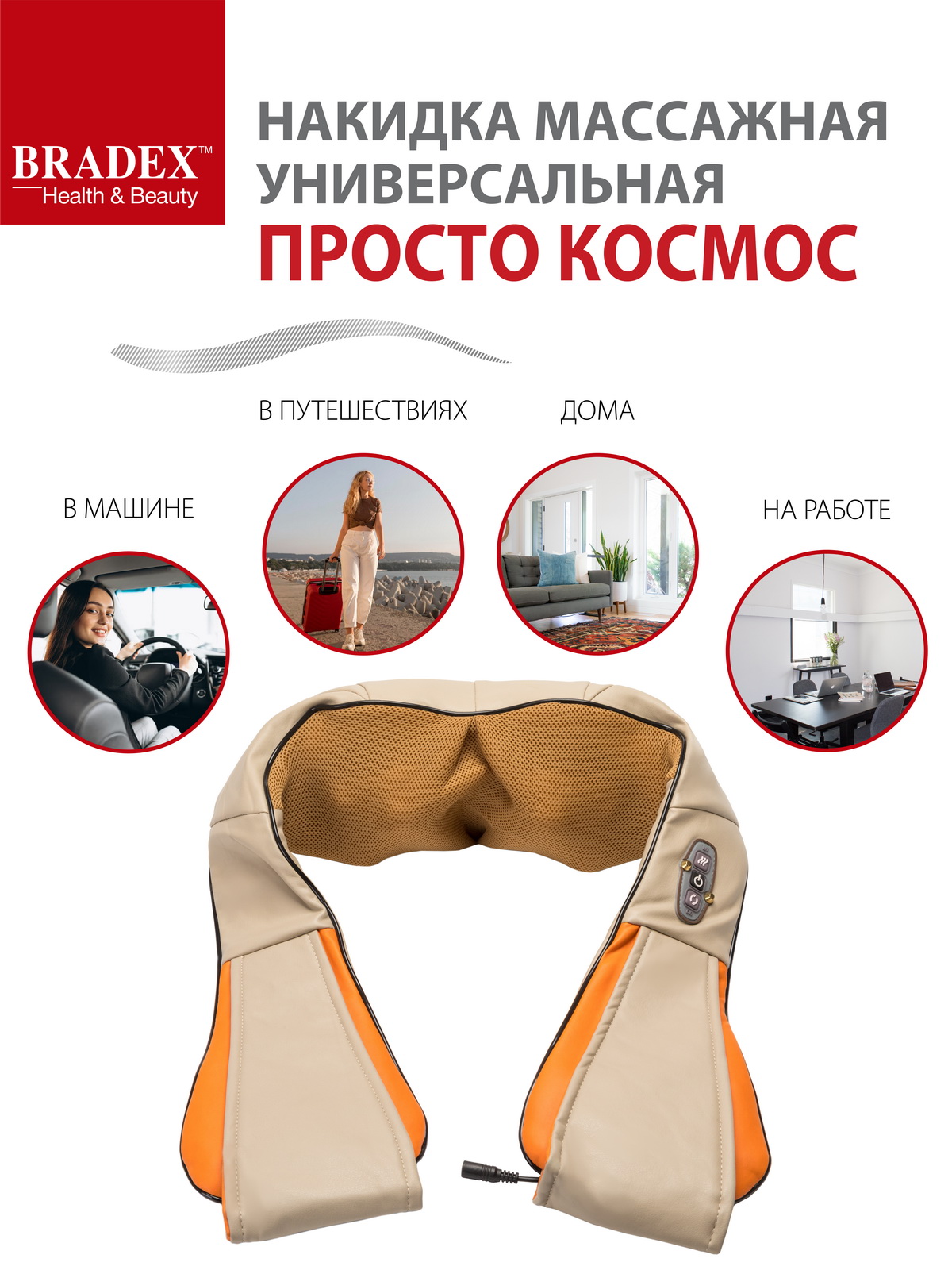 Массажер для шеи и спины Bradex электрический роликовый - фото 6