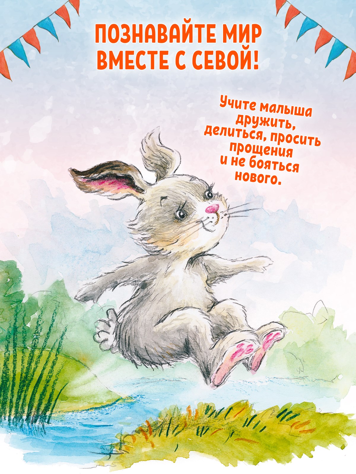 Книга Зайчик Сева идёт на день рождения! ПИТЕР Мягкая обложка - фото 7