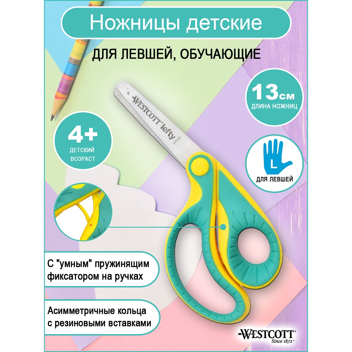 Ножницы канцелярские Westcott - фото 1