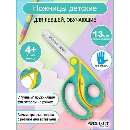 Ножницы канцелярские Westcott