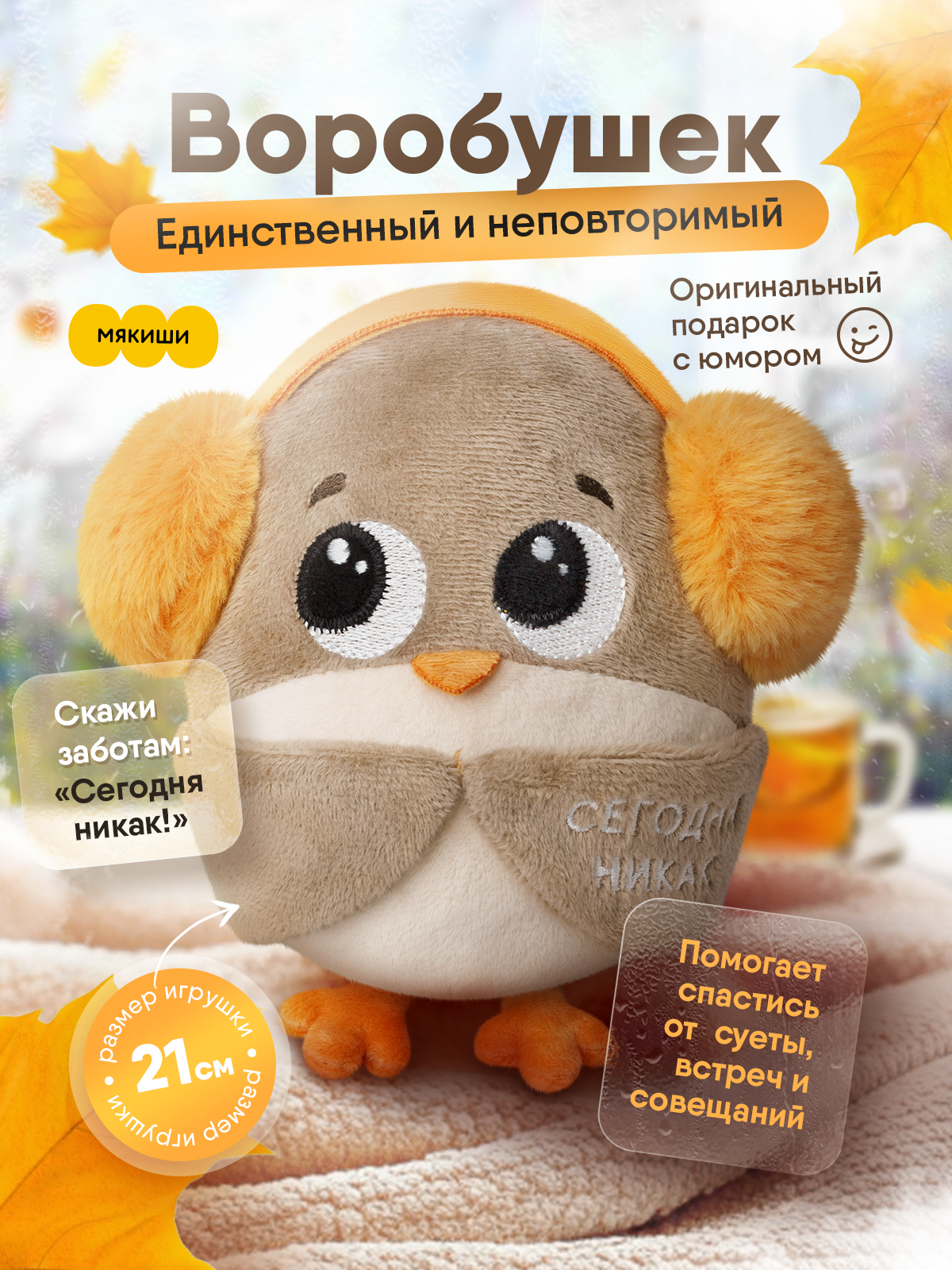 Мягкая игрушка Мякиши Воробушек - фото 21