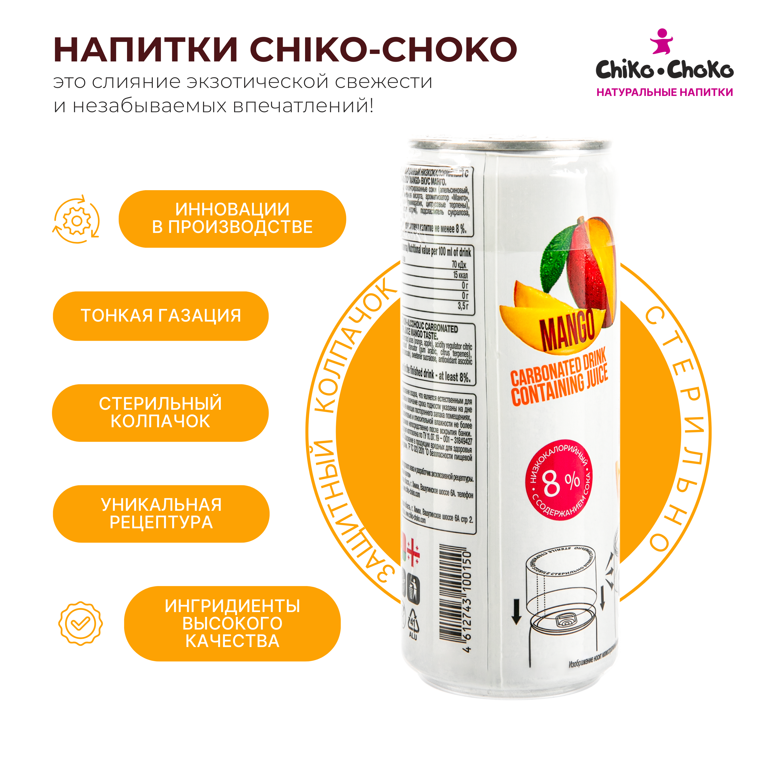 Напиток газированный Сhiko-Choko с содержанием сока - фото 3