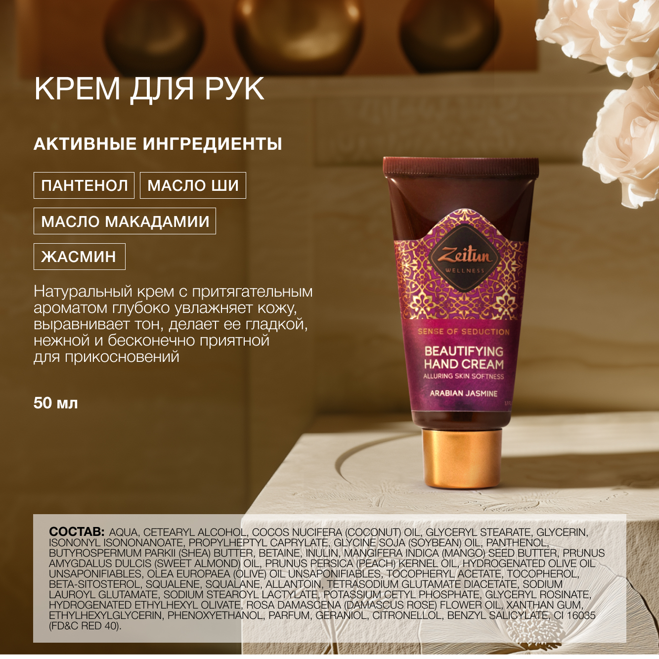 Набор средств Zeitun 250 мл - фото 4