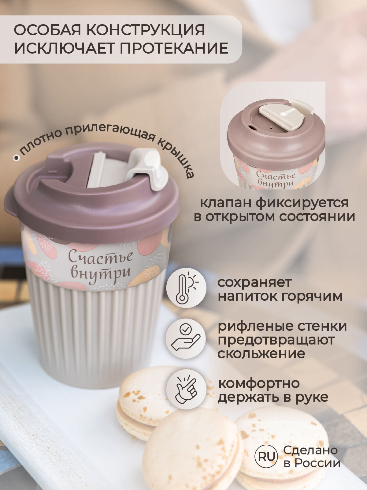 Стакан для горячих напитков Phibo с клапаном и декором Счастье 350мл светло-бежевый - фото 3