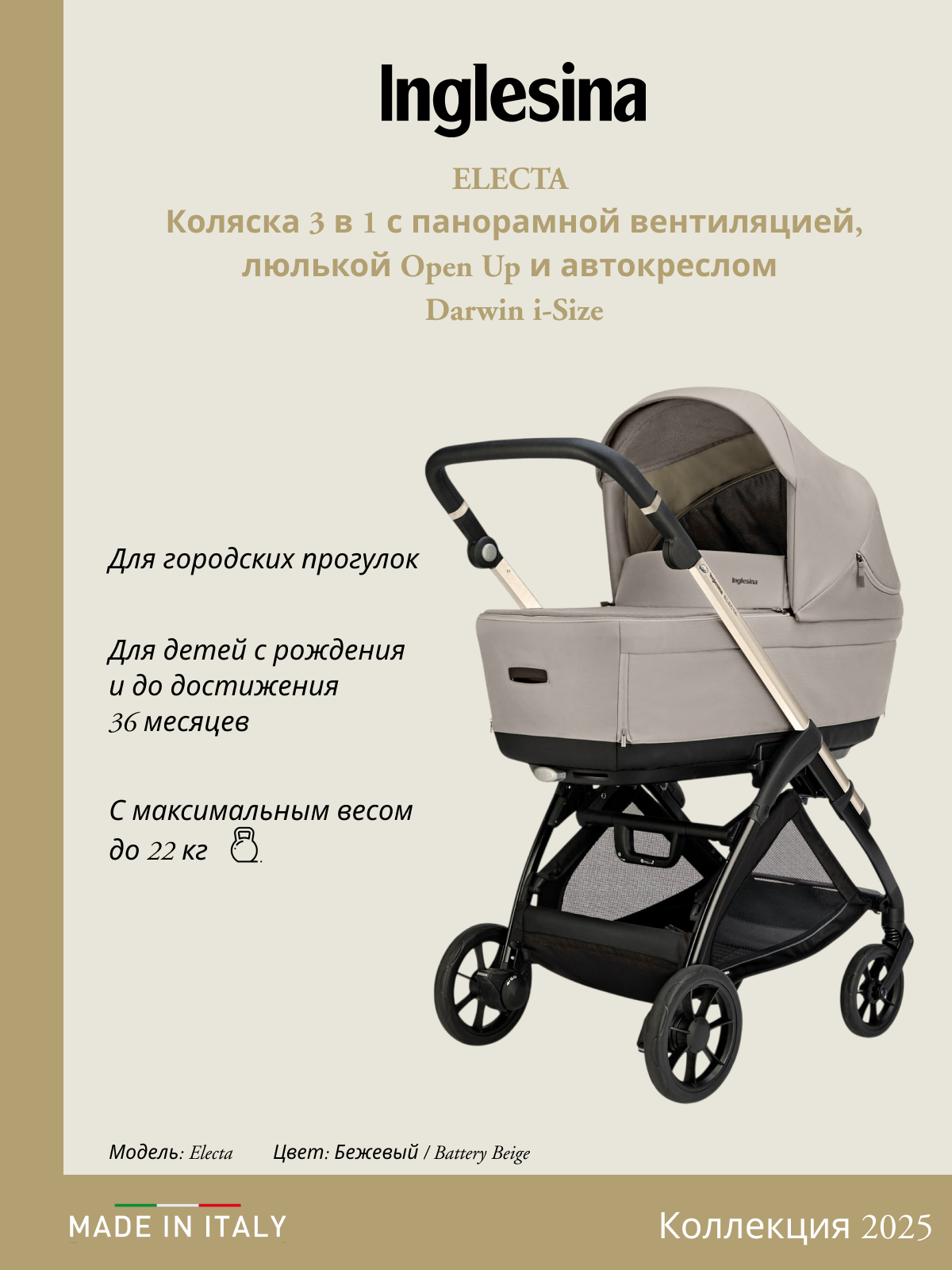 Коляска 2в1 Inglesina бежевый - фото 1