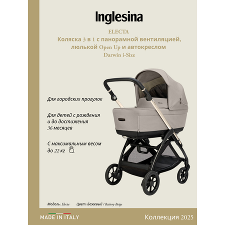 Коляска 2в1 Inglesina бежевый