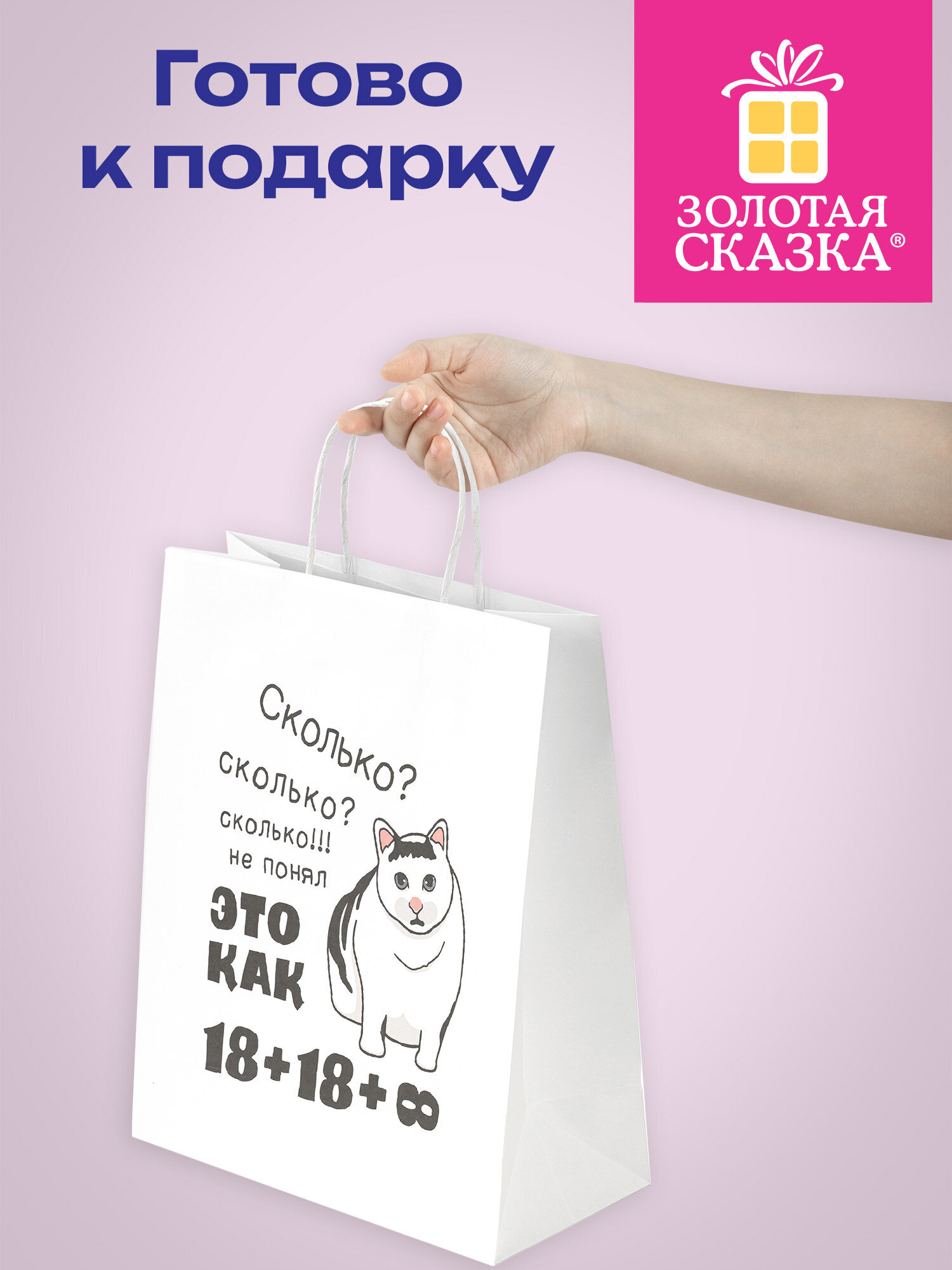 Пакет подарочный Золотая сказка большой крафтовый на день рождения - фото 6