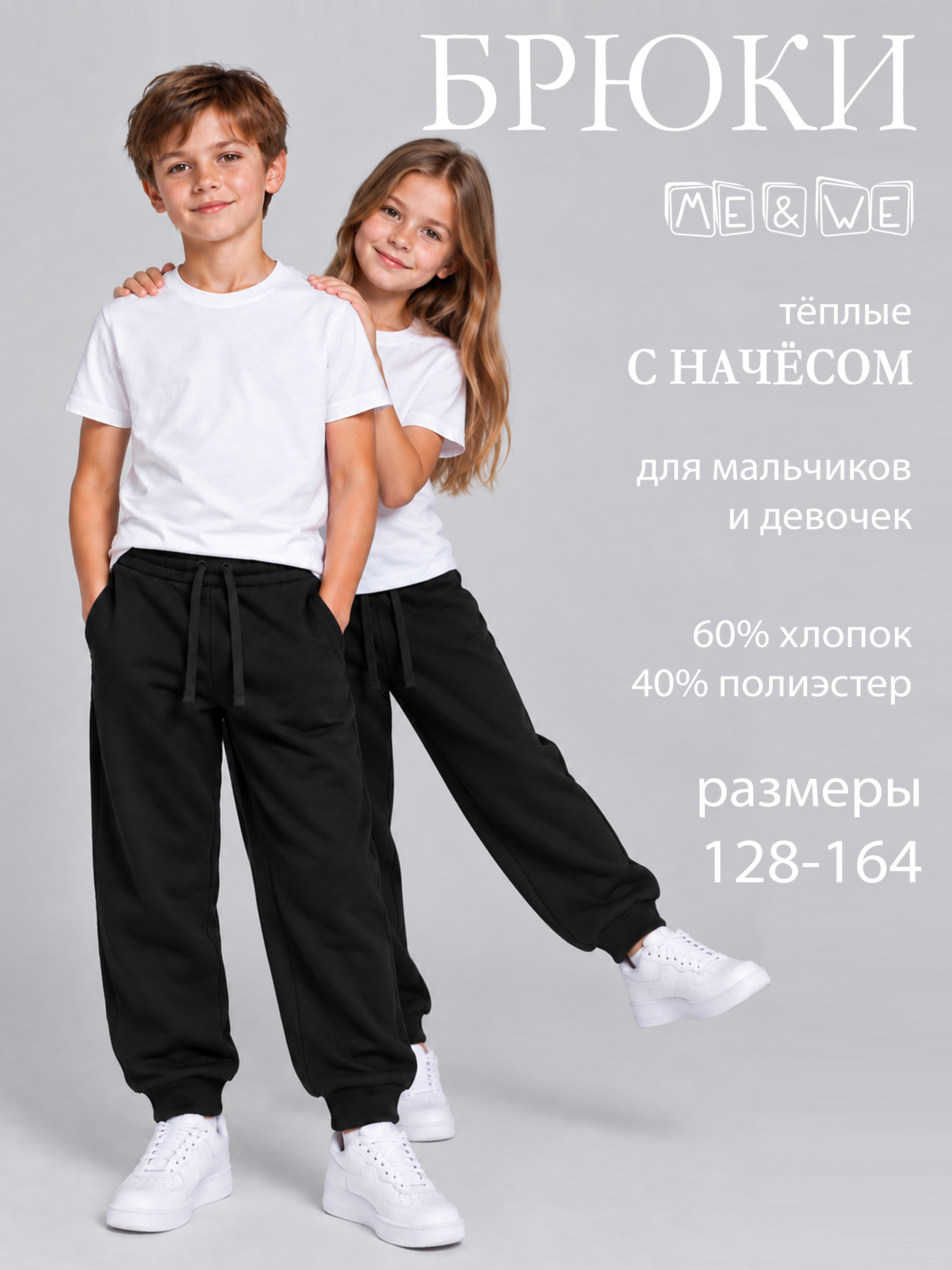 Брюки ME WE JU226-T301-235_Черный - фото 2