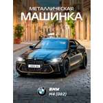 Автомобиль АВТОпанорама BMW M4 G82 1:32
