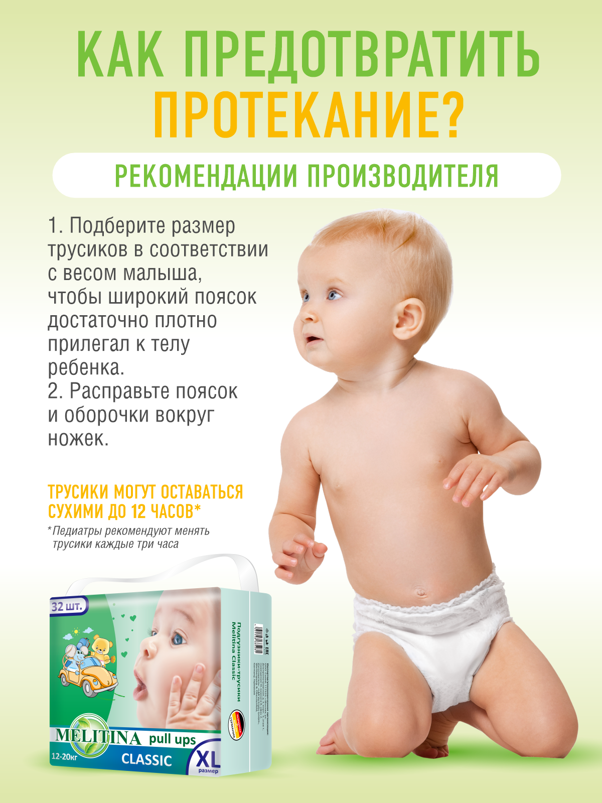 Трусики Melitina Classic XL 32 шт. - фото 3