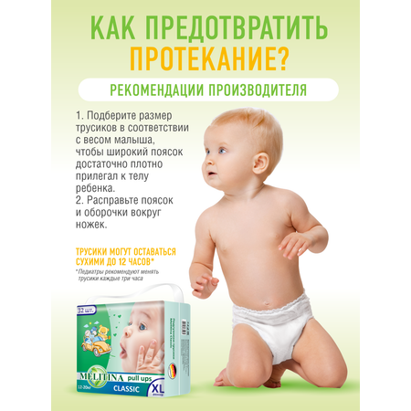 Трусики Melitina Classic XL 32 шт.