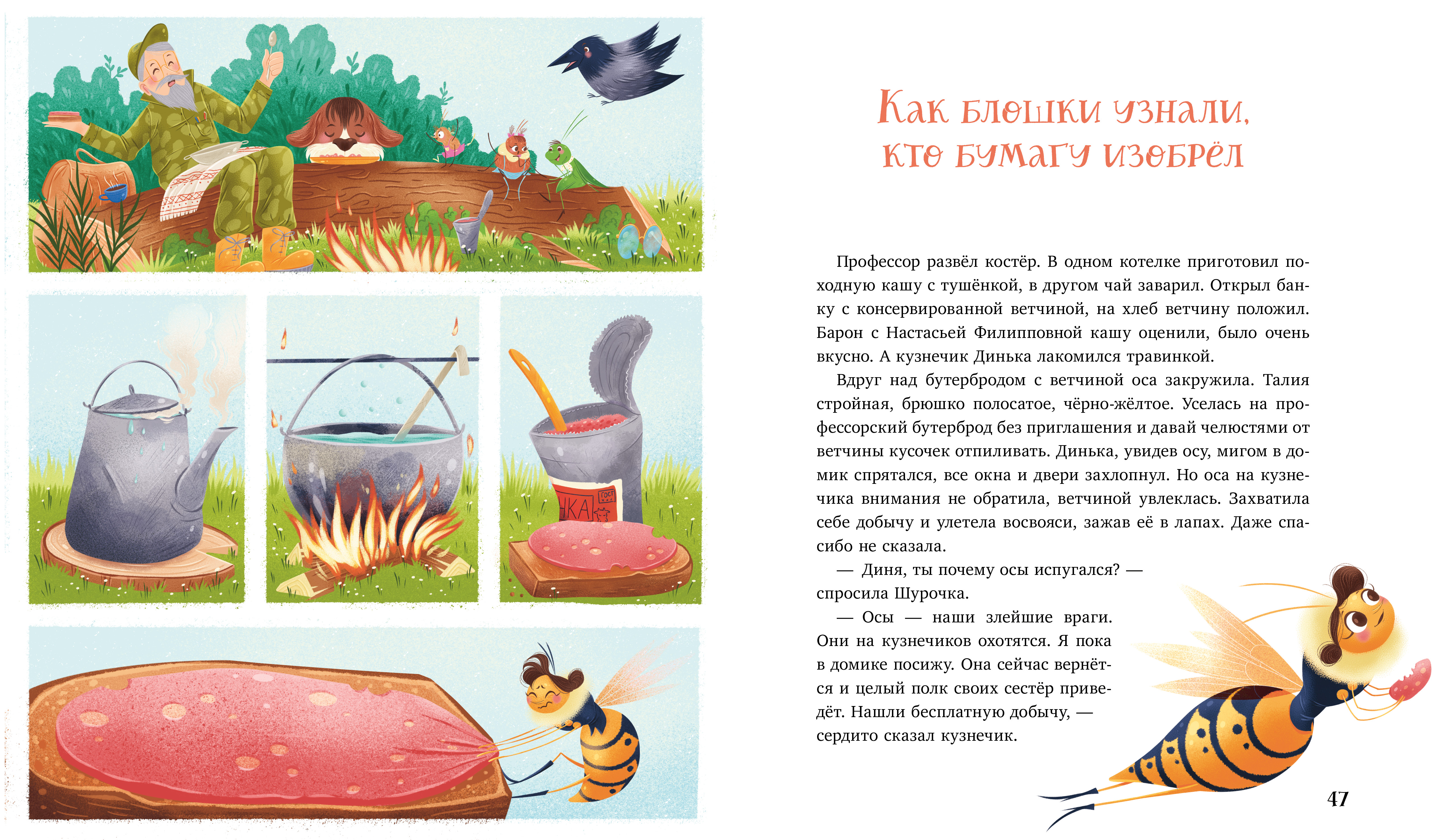 Книга Clever Издательство Как Шурочка и Мурочка выхухоль искали - фото 5